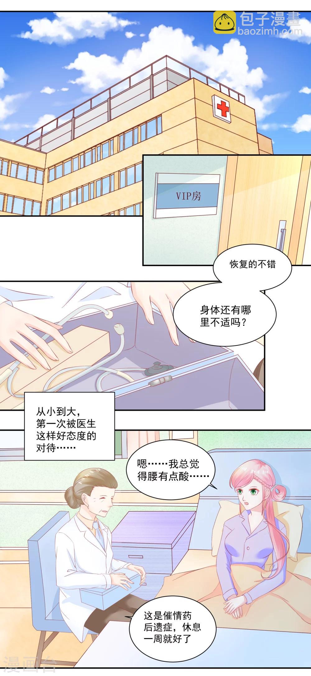 第43话 不习惯他给的宠溺6