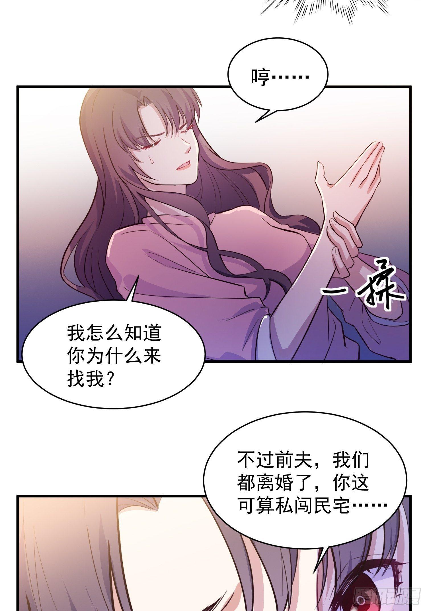 3.前夫找上门24