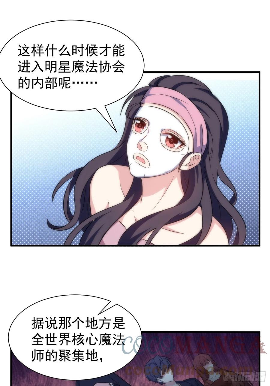 61.魔法协会邀请24