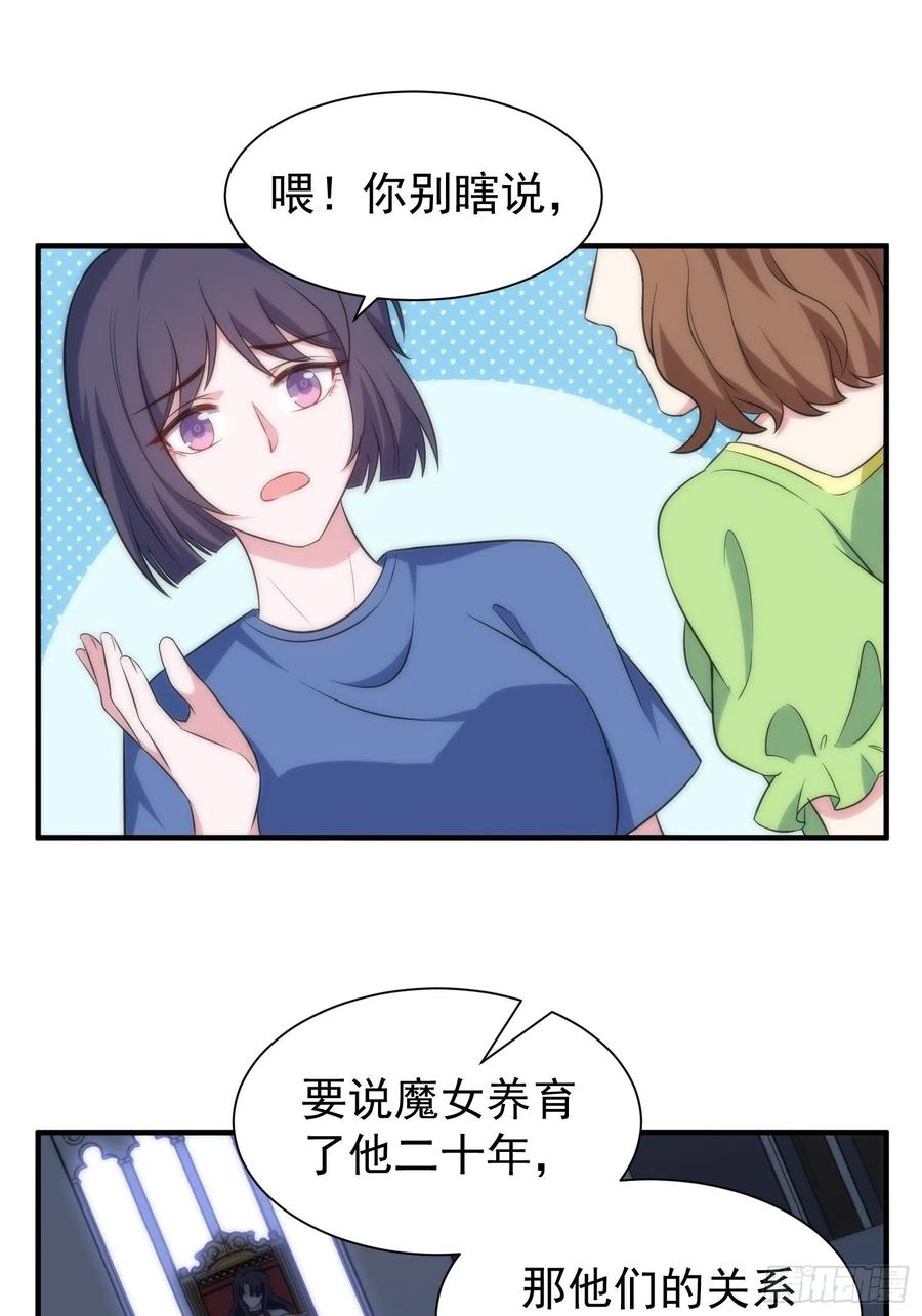 61.魔法协会邀请3