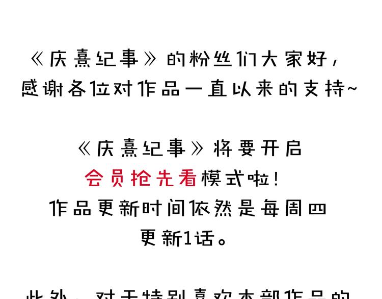 会员抢先看通知0