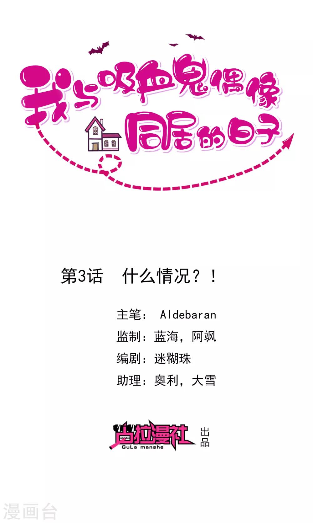 第3话 什么情况？！0