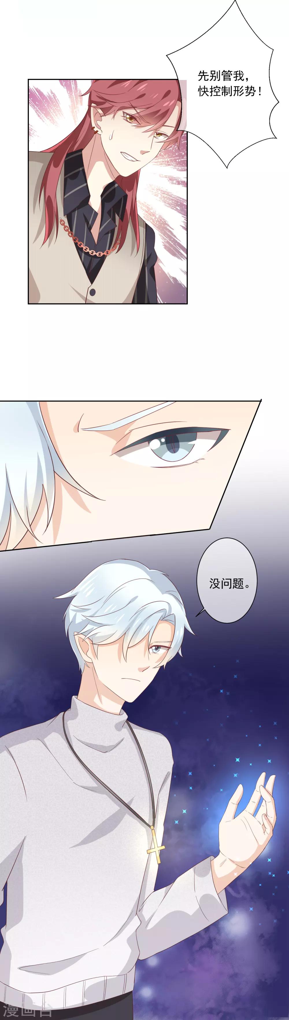 第3话 什么情况？！7