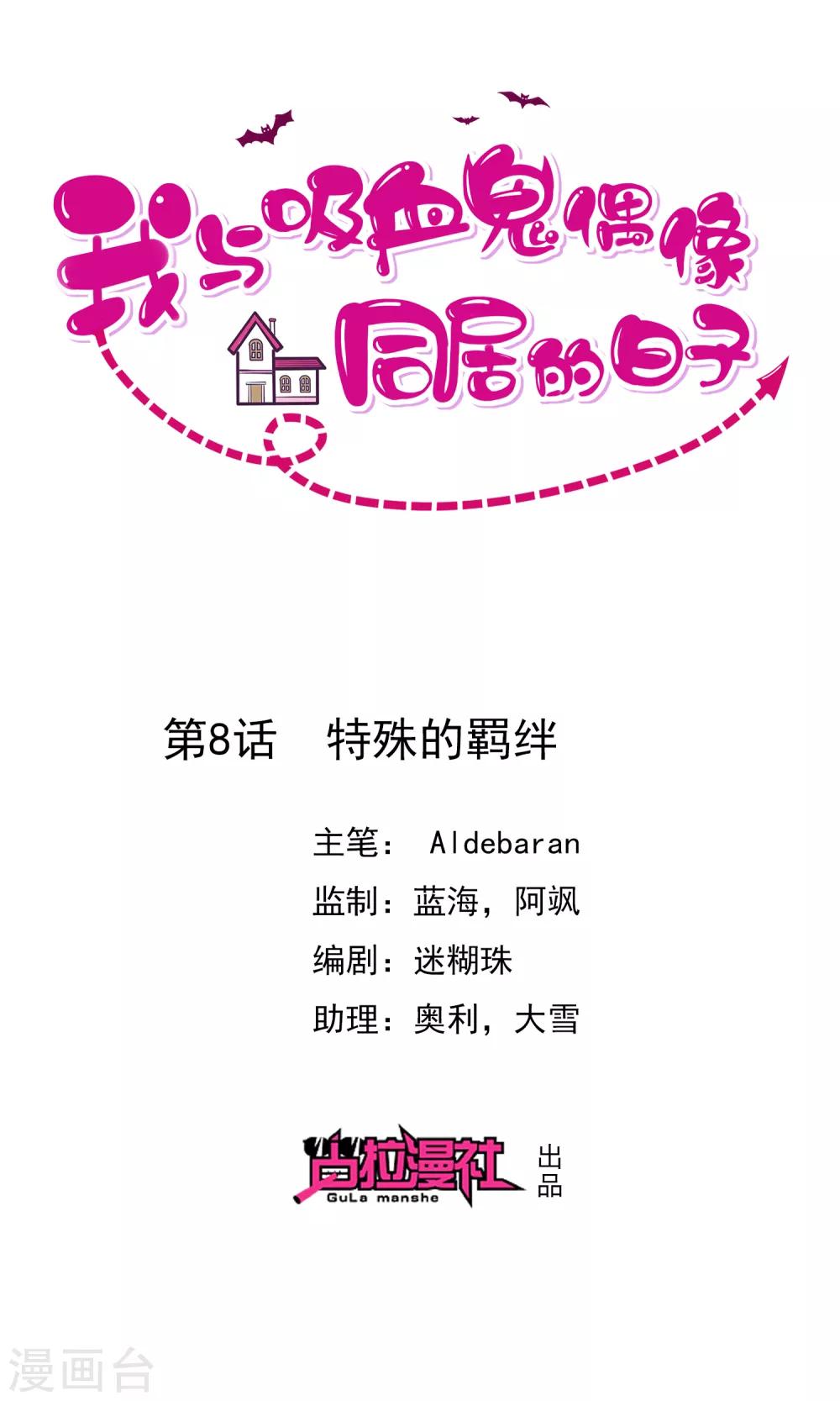 第8话 特殊的羁绊0