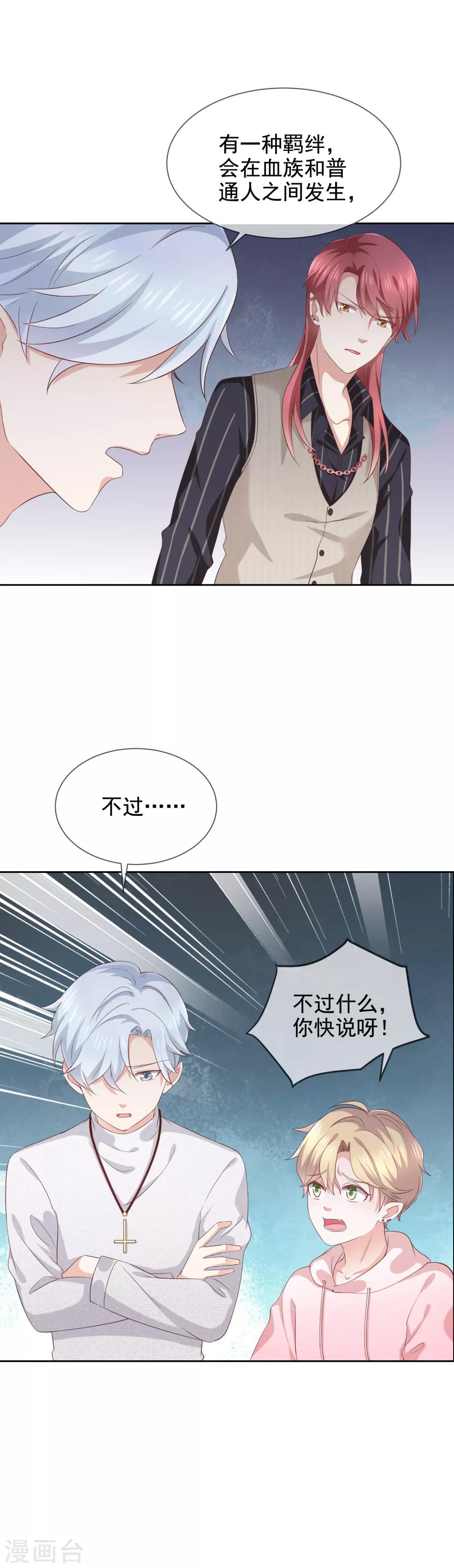 第8话 特殊的羁绊3
