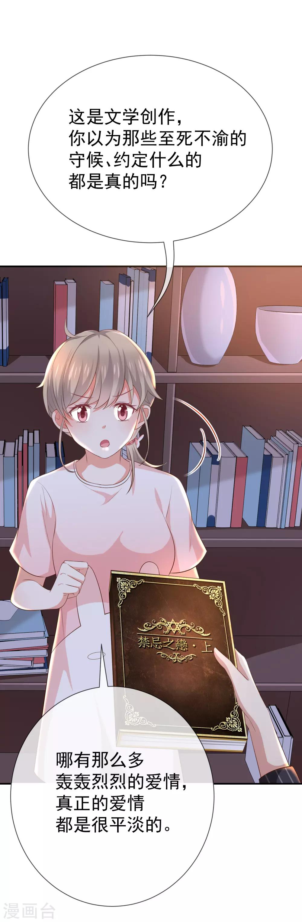 第16话 恋爱的话题20