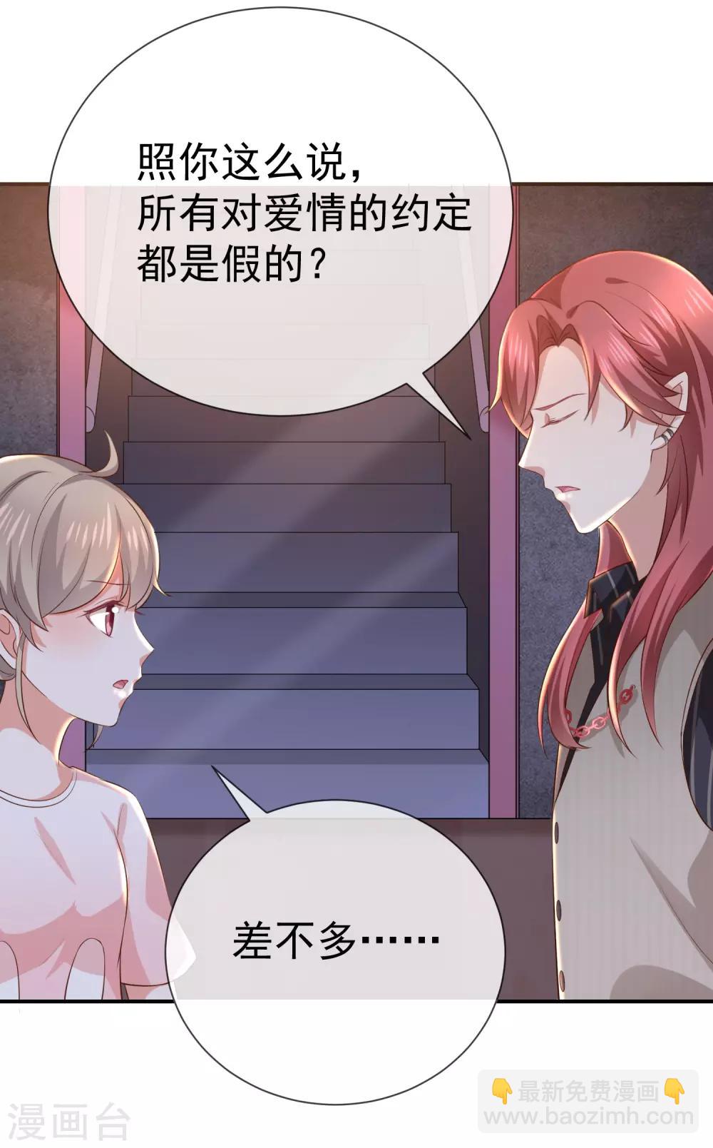 第16话 恋爱的话题21