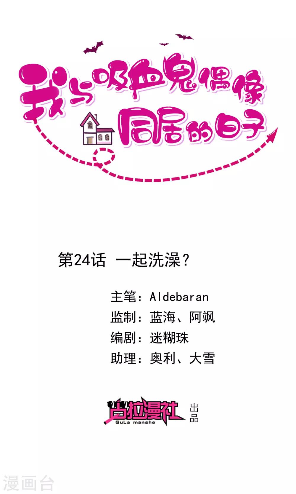 第24话 一起洗澡？0
