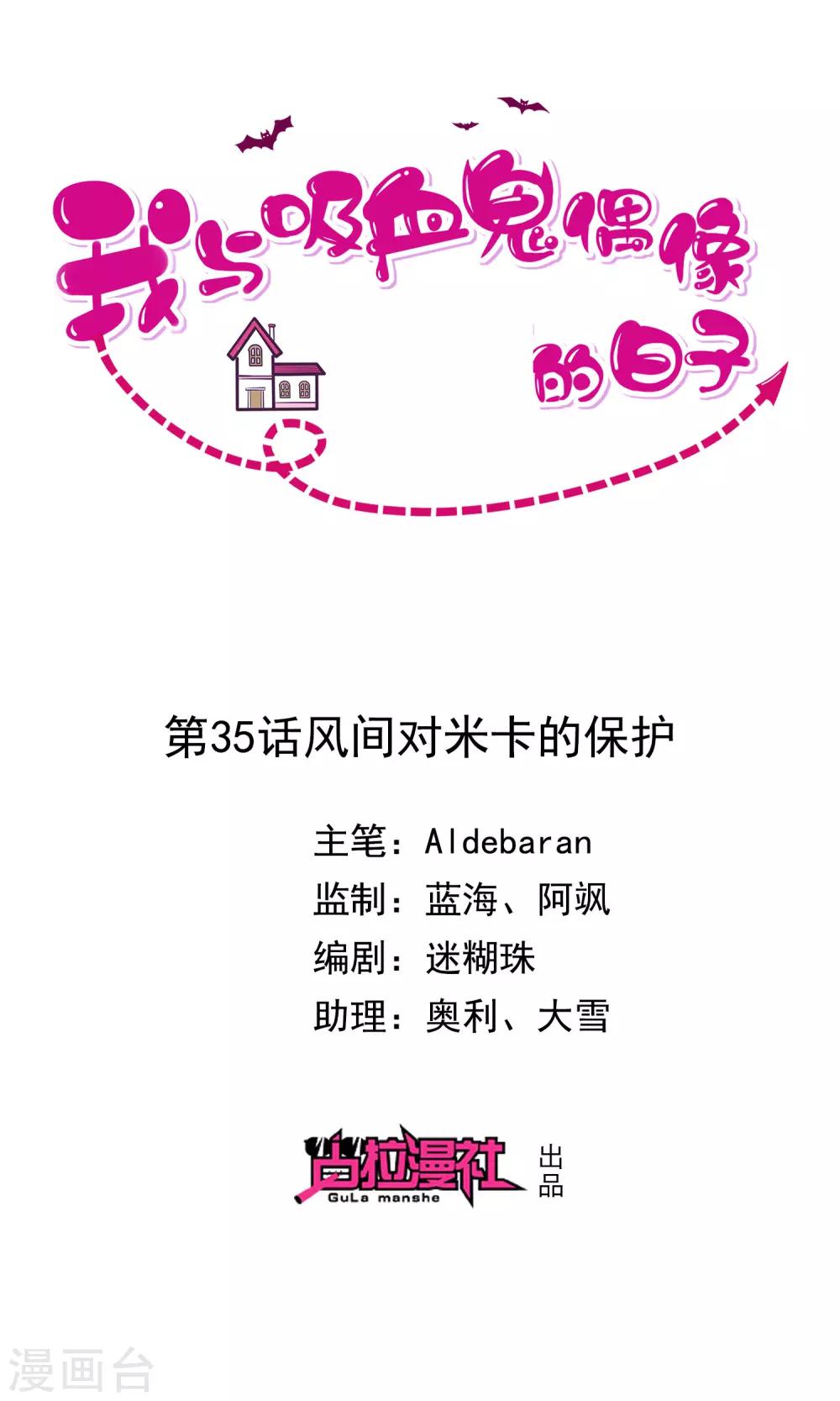 第35话 风间对米卡的保护0