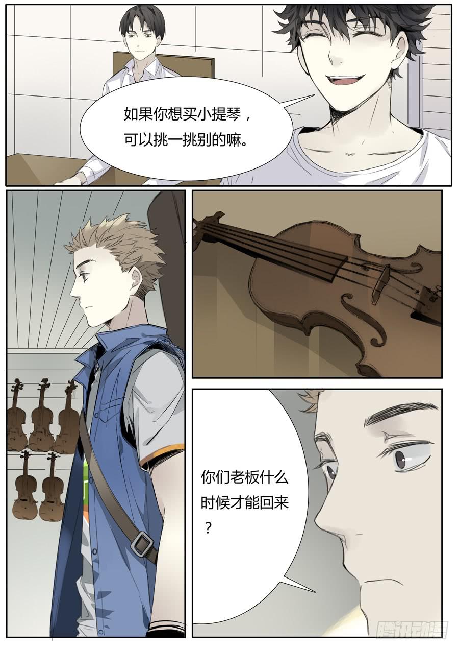 第十一话：吉他手与小提琴（上）10