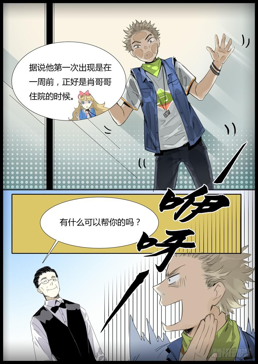 第十一话：吉他手与小提琴（上）3
