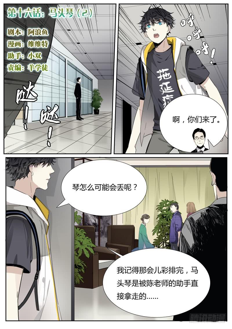 第十六话：马头琴（2）0