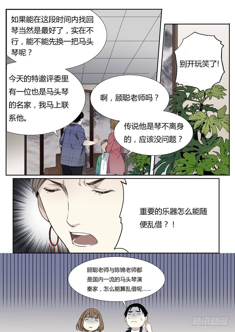 第十六话：马头琴（2）3