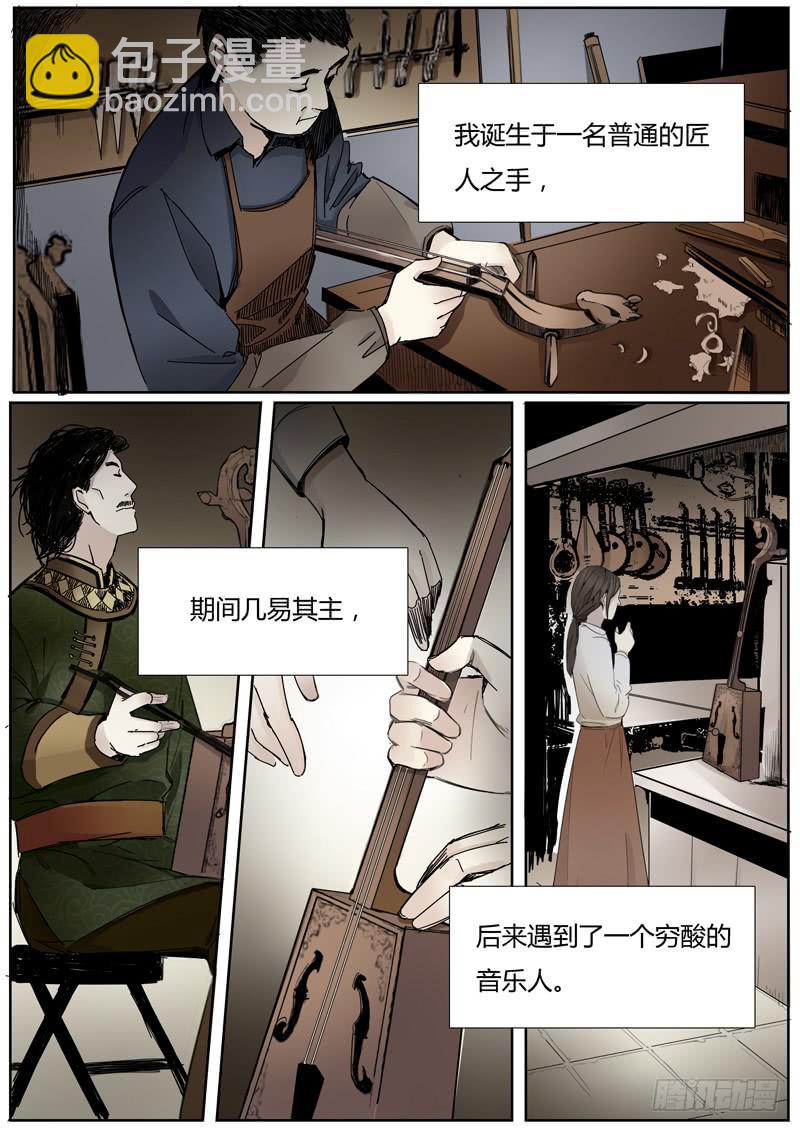 第十九话：马头琴（5）2