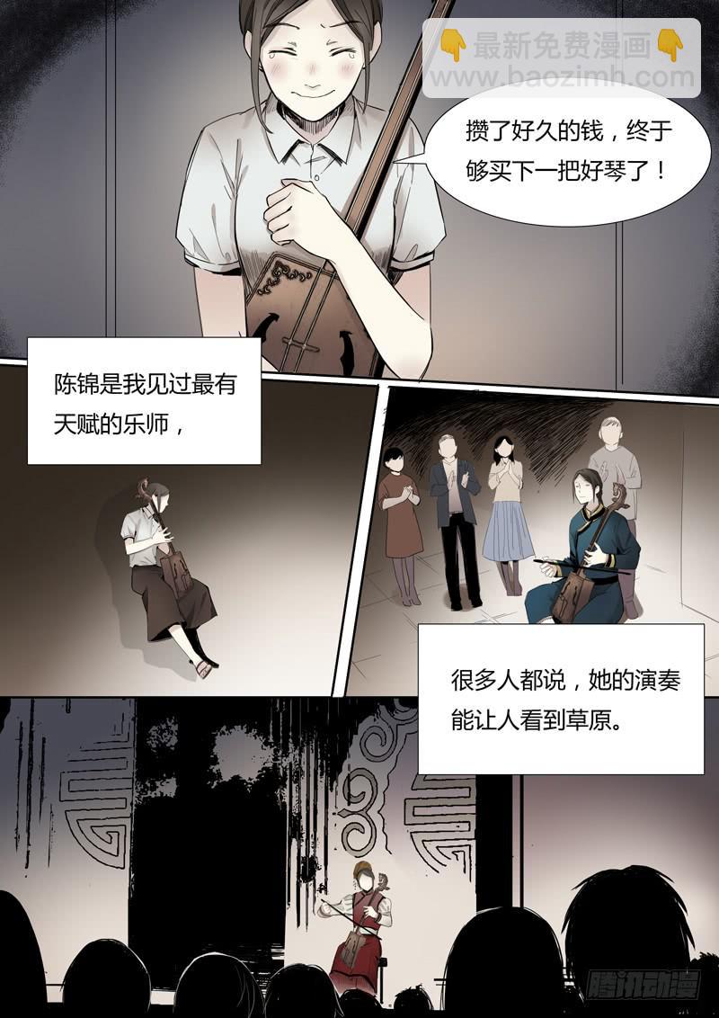 第十九话：马头琴（5）3