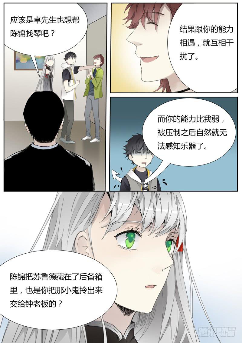 第二十一话：马头琴（尾声）5