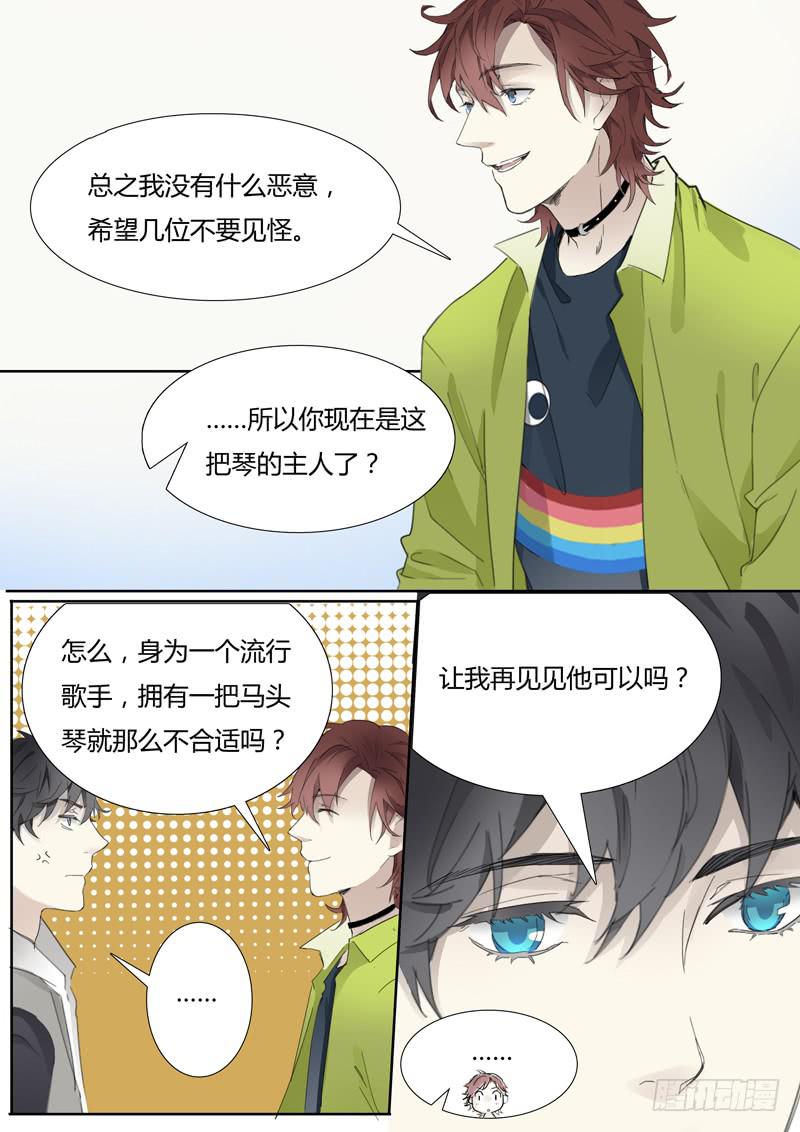 第二十一话：马头琴（尾声）6