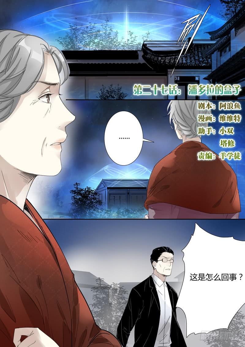 第二十七话：潘多拉的盒子0