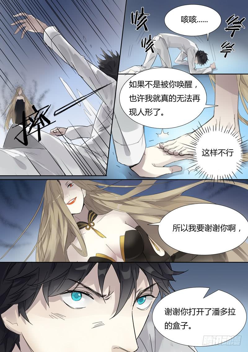 第二十七话：潘多拉的盒子10