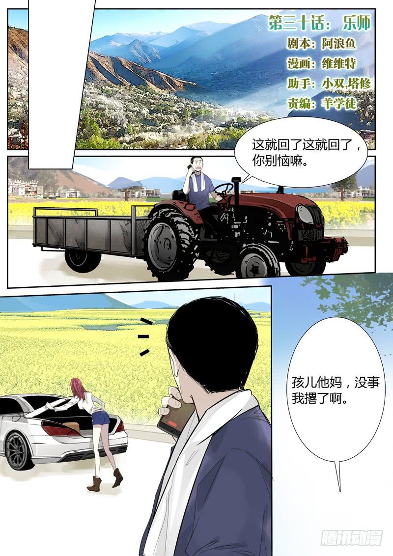 第三十话：乐师0