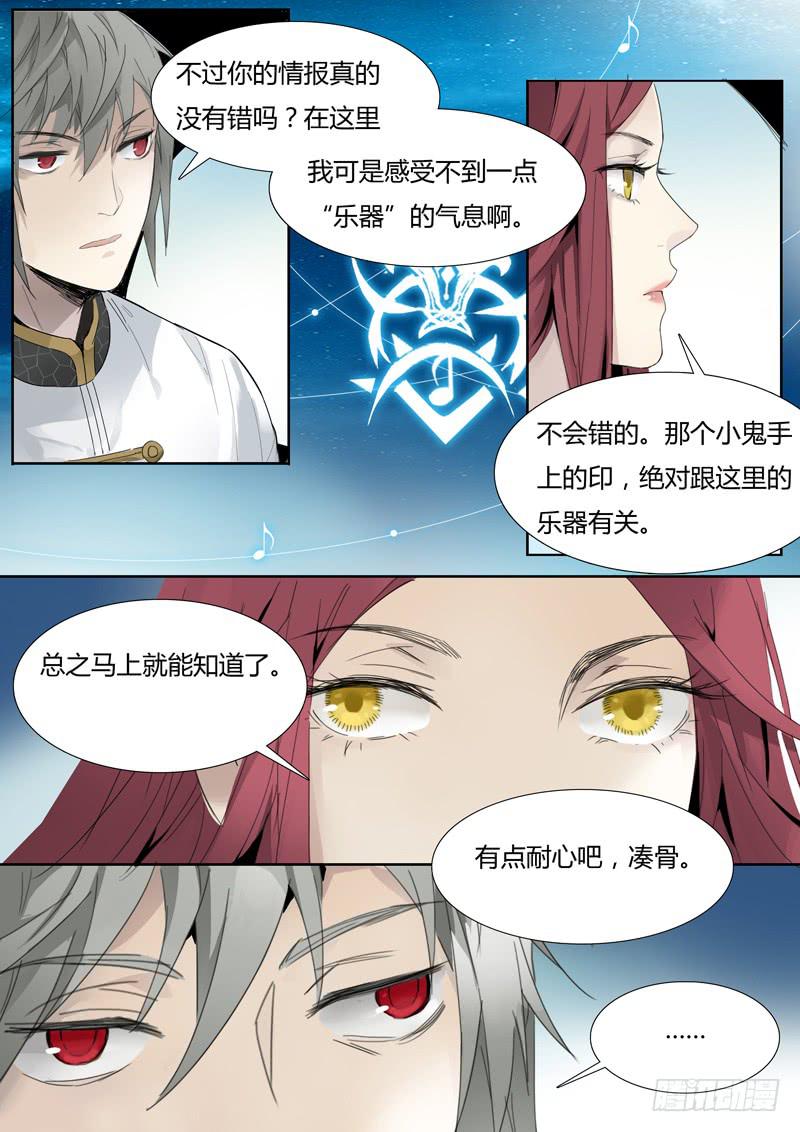 第三十话：乐师5