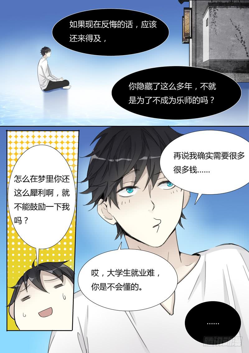 第三十话：乐师9