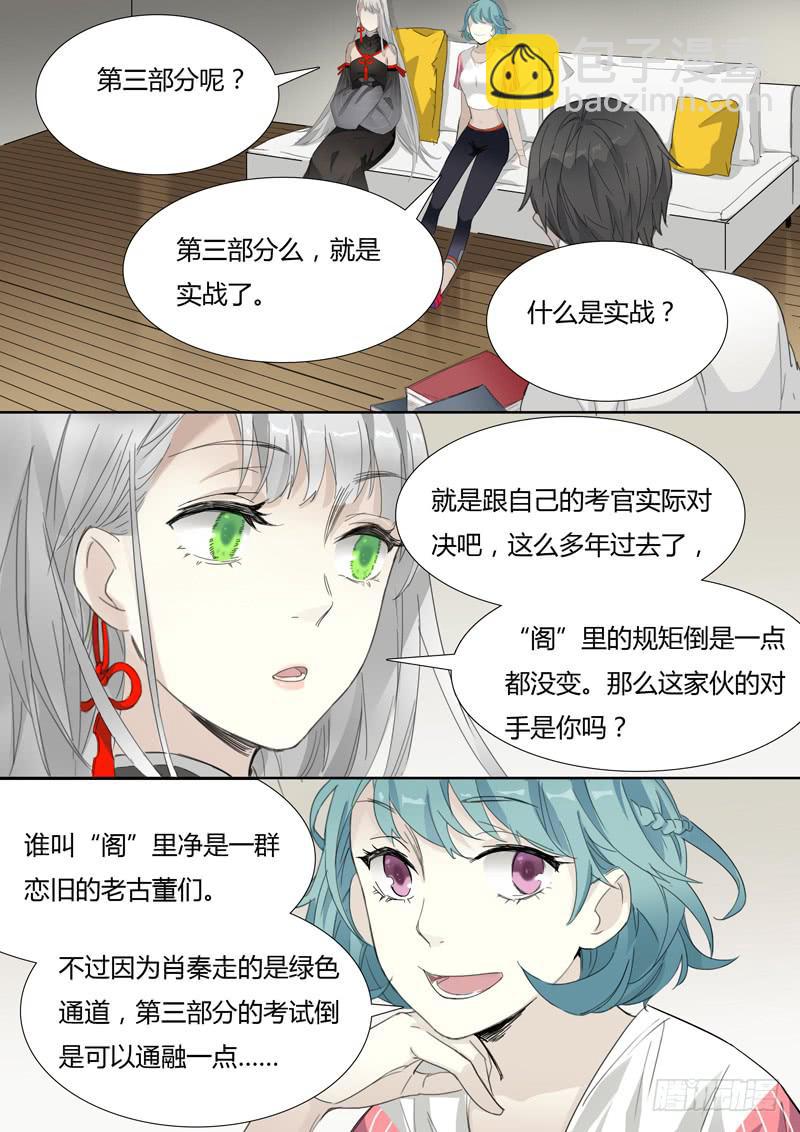 第三十一话：这跟说好的不一样9