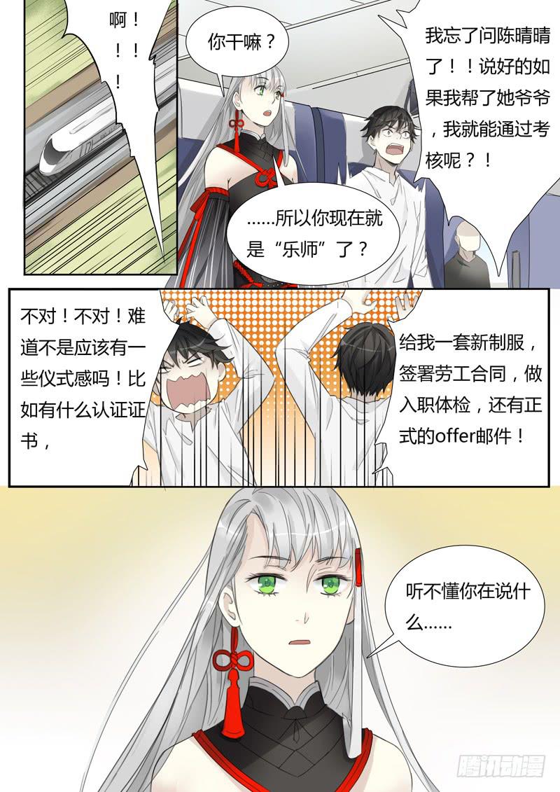 三十八话：赛马（尾声）7