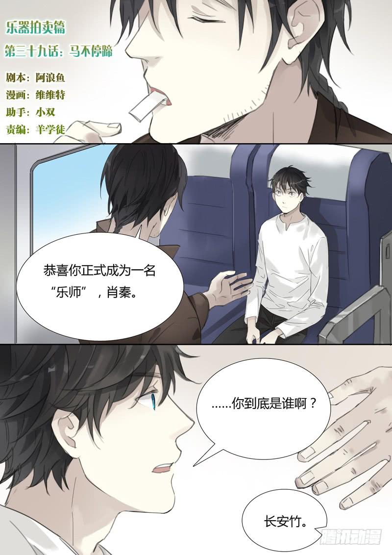 三十九话：马不停蹄1