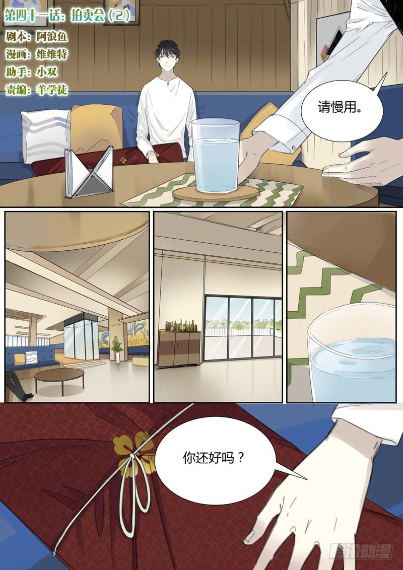 四十一话：拍卖会（2）0