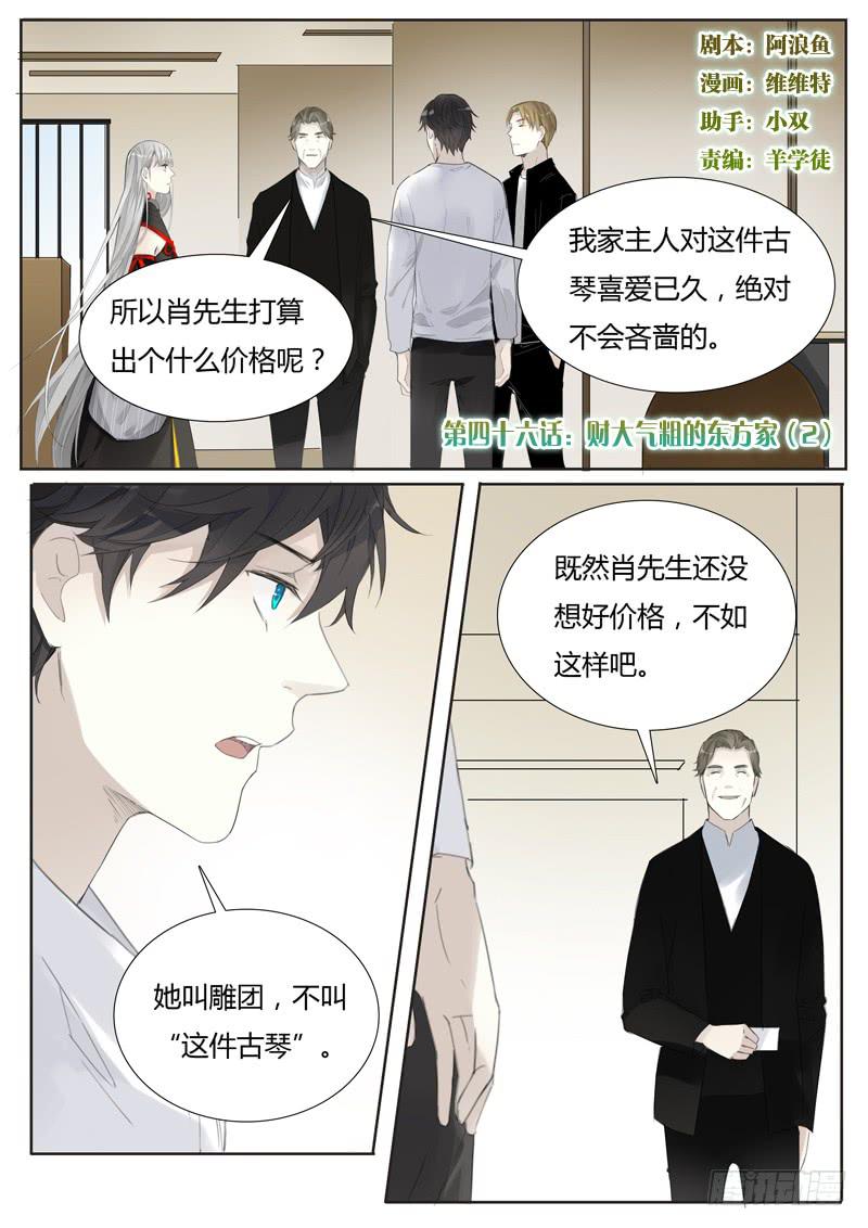 四十六话：财大气粗的东方家（2）0