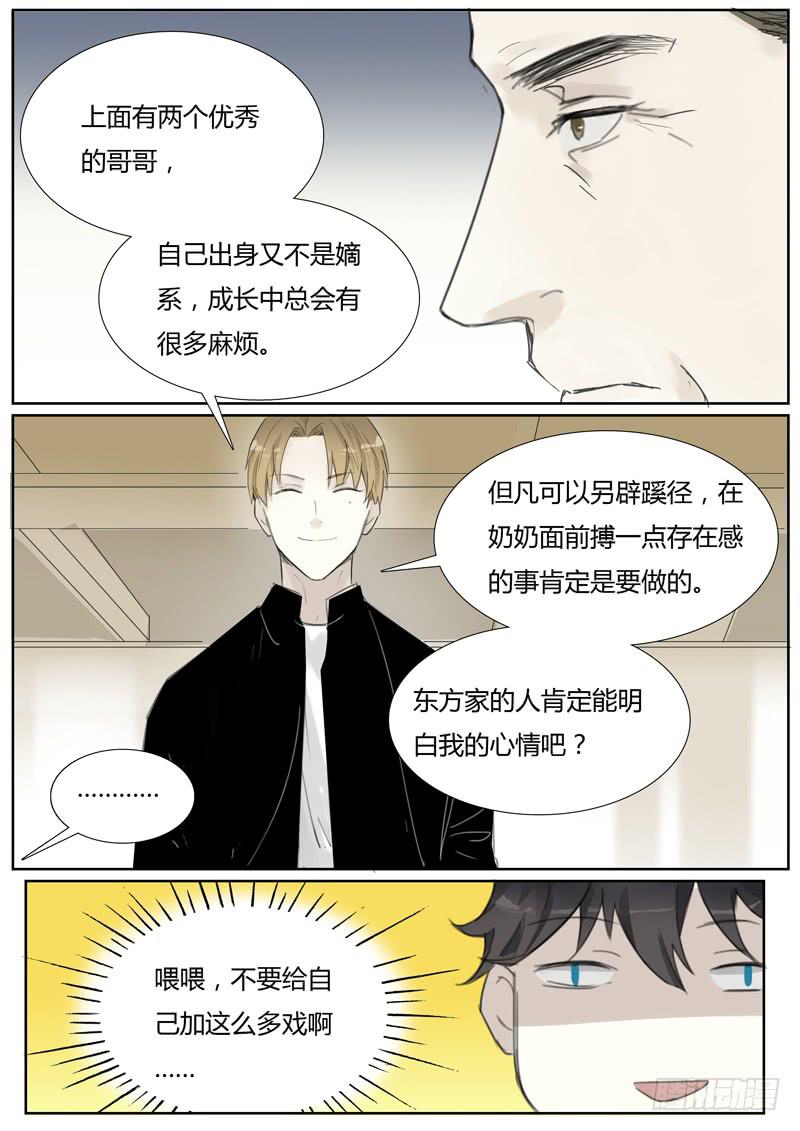 四十六话：财大气粗的东方家（2）11