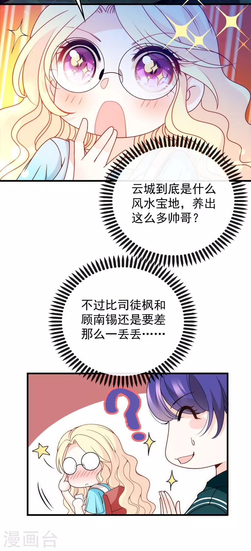 第23话 嘴炮帅哥19