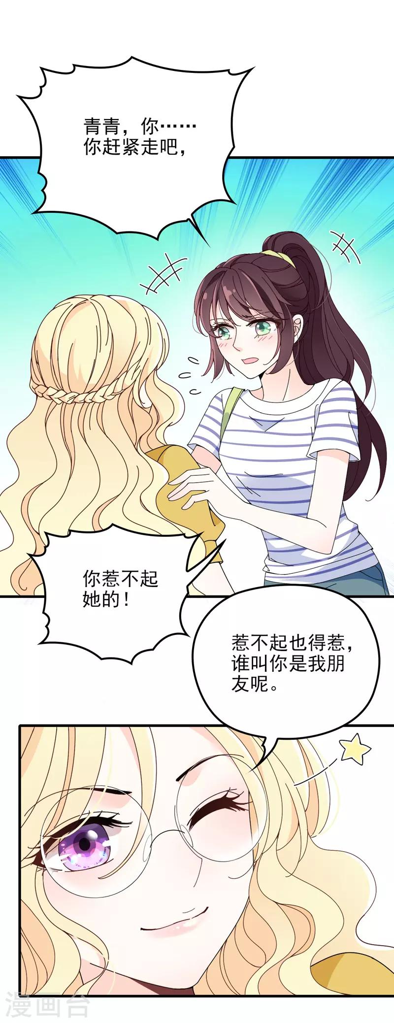 第30话 女神帮10