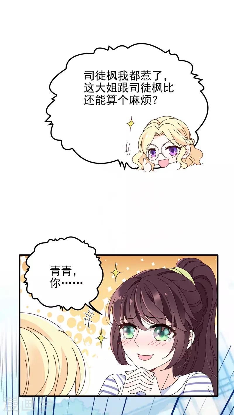 第30话 女神帮11