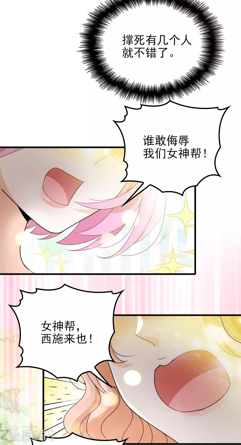 第30话 女神帮20