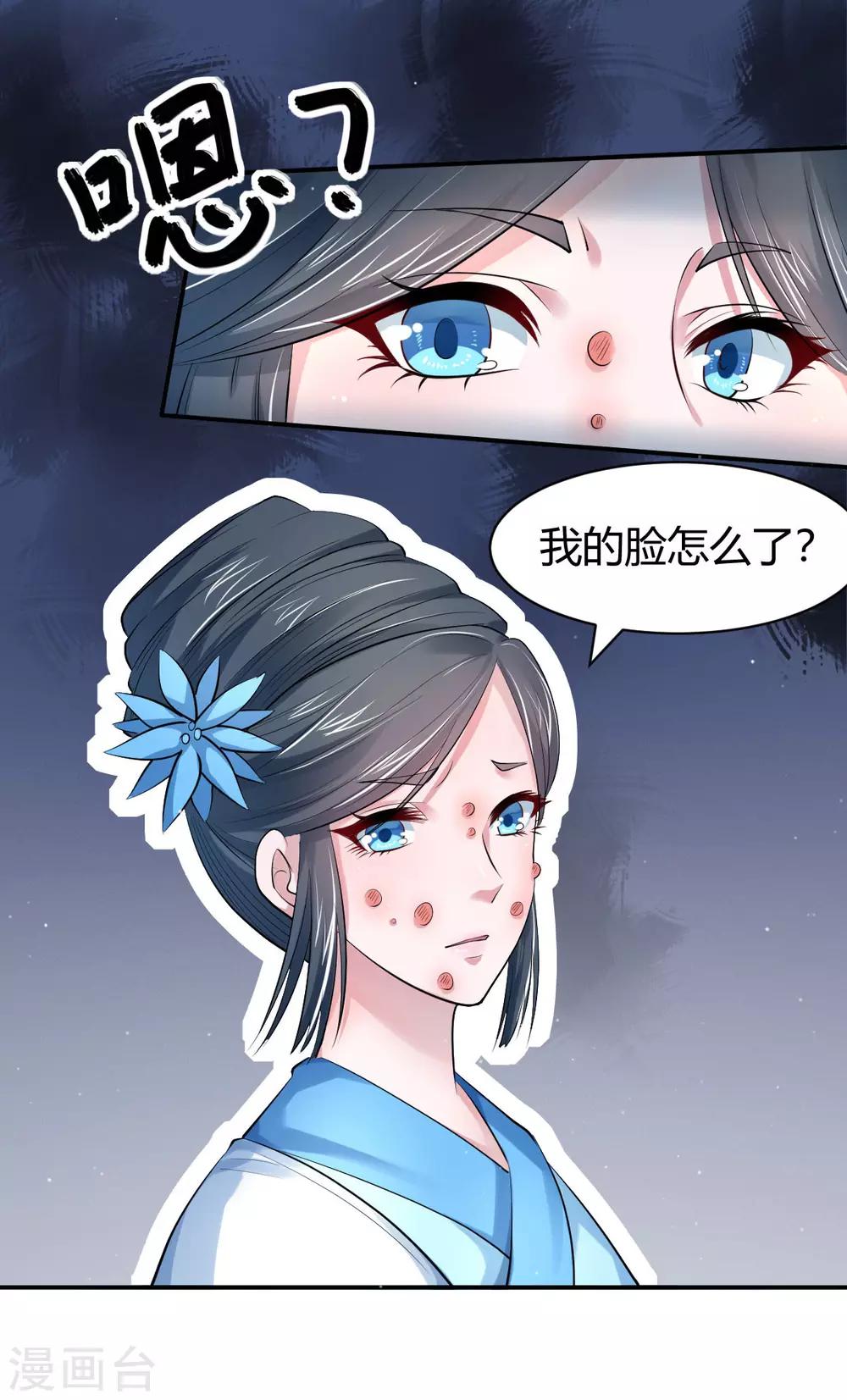 第22话 毁容2