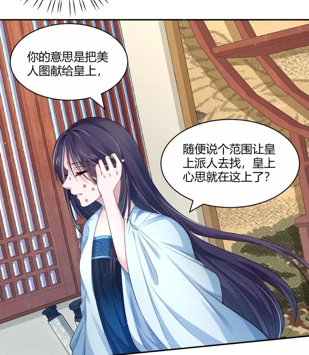 第24话 美人图20
