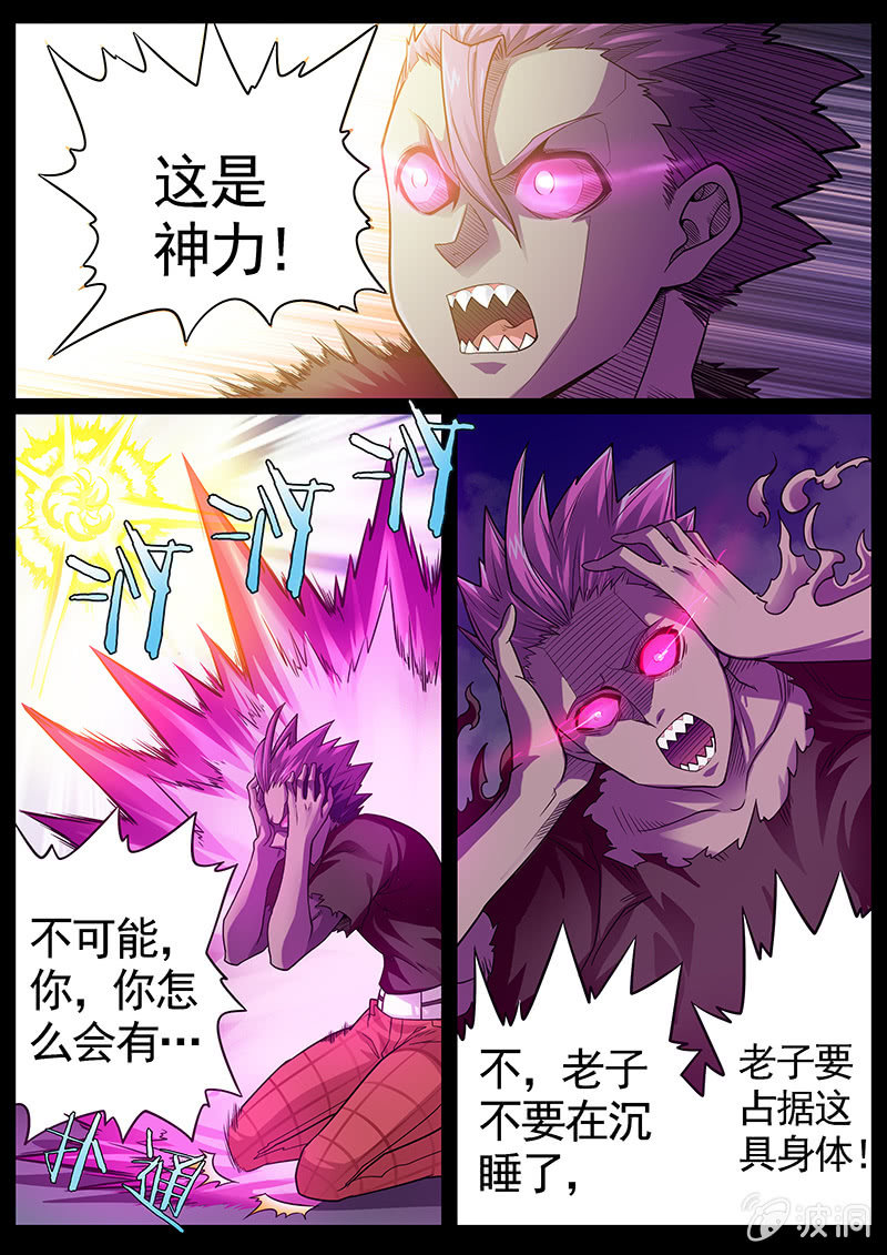 修罗战果[034击败暴虐人格]7