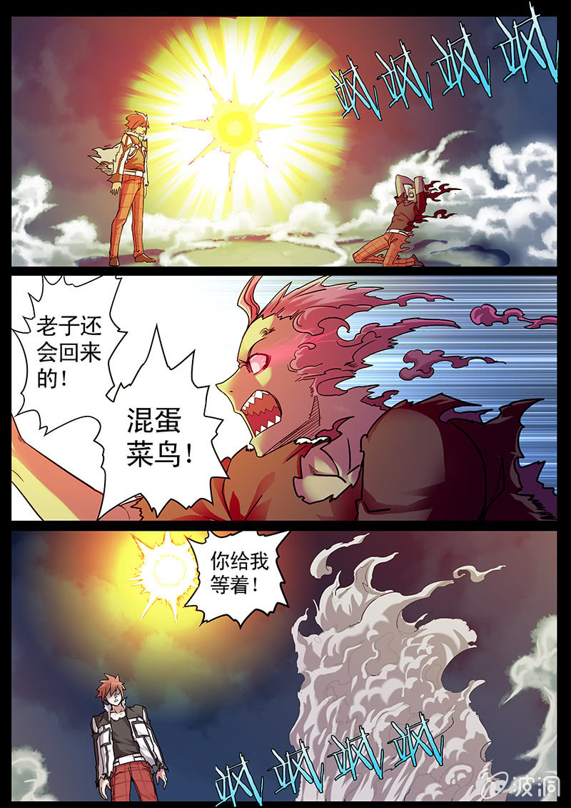 修罗战果[034击败暴虐人格]8