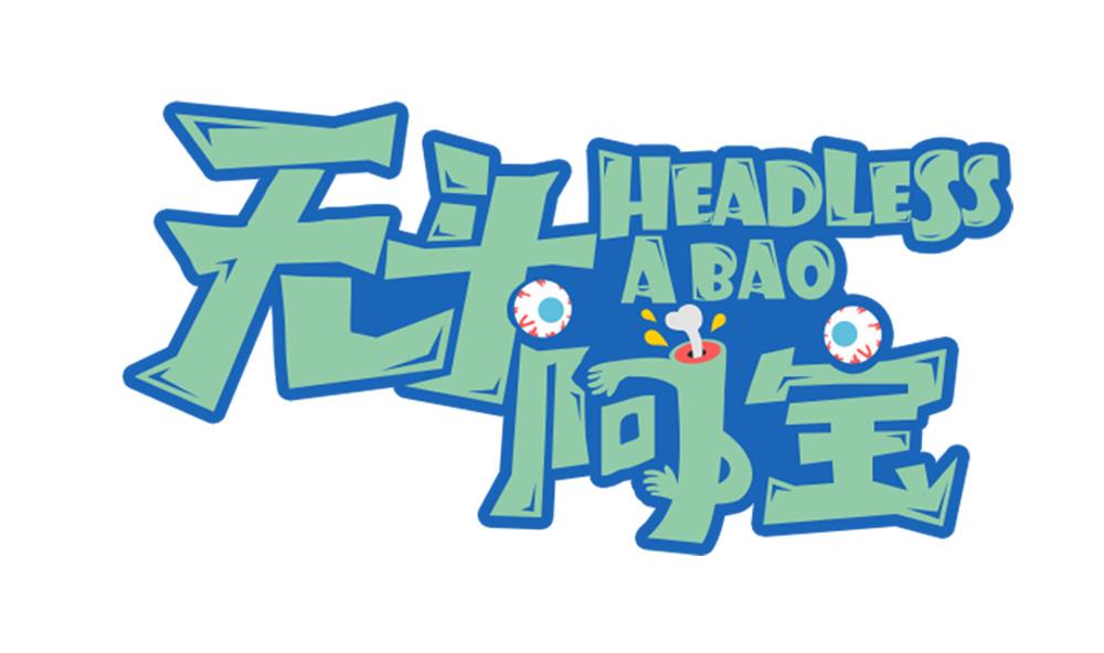 第31话 一头二主0