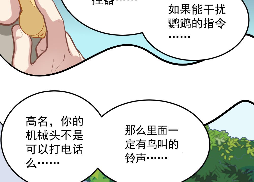 第052话 可爱的小鹦鹉22