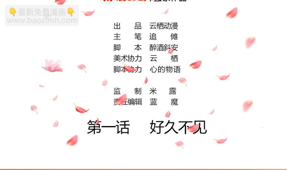 第1话 好久不见1