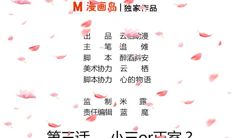 第3话 小三or正室1