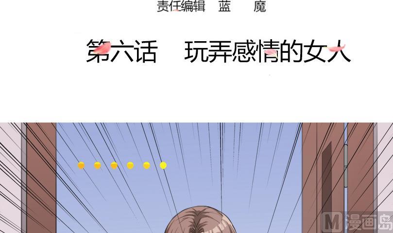 第6话 玩弄感情的女人2