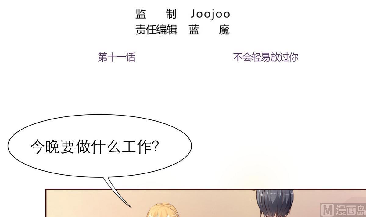 第11话 不会轻易放过你2