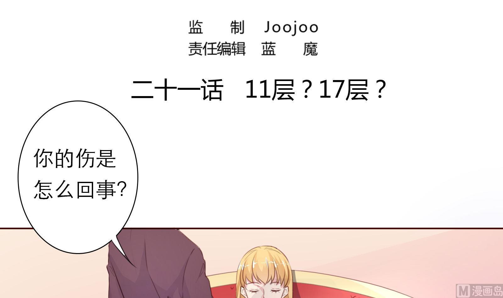 第21话 11层？17层？2