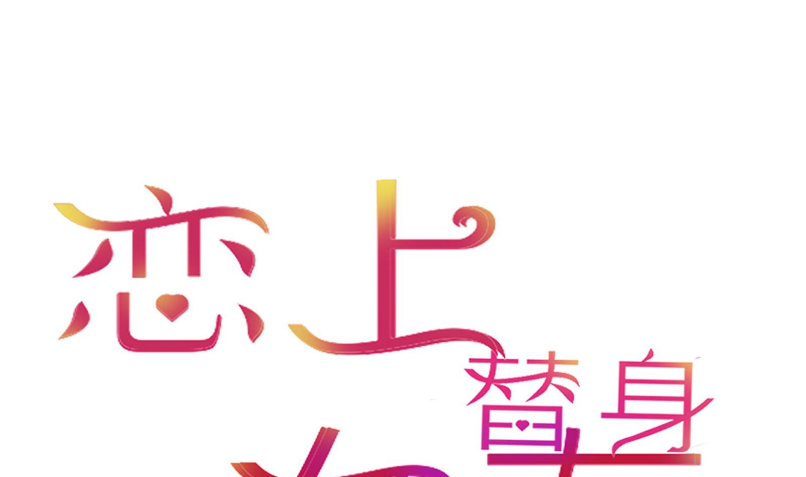第25话 尴尬的相遇！0