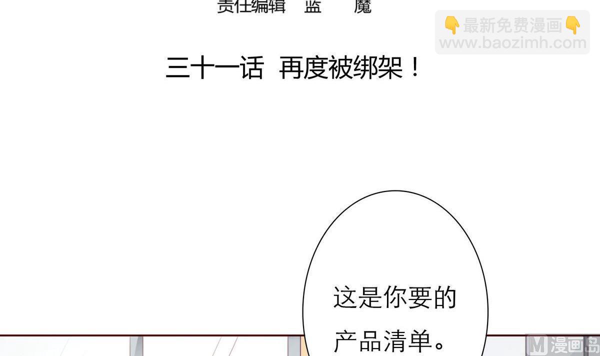 第31话 再度被绑架！2