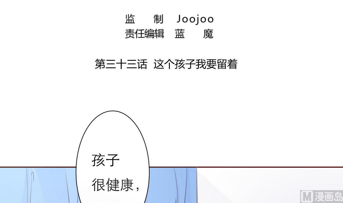 第33话 这个孩子我要留着2